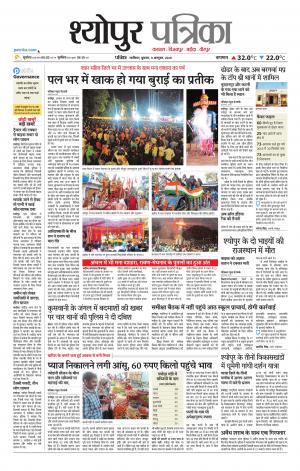 Sheopur Patrika