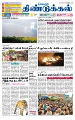 Dindigul-Madurai Supplement