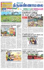 Tiruvannamalai-Vellore Supplement