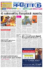 Erode-Coimbatore Supplement
