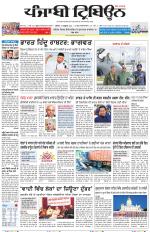 Punjabi Tribune (Delhi Edition)