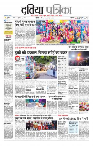 Datia Patrika
