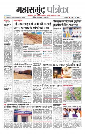 Mahasamund Patrika