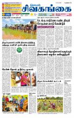 Sivagangai- Madurai Supplement