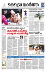 Metrovaartha - Thrissur