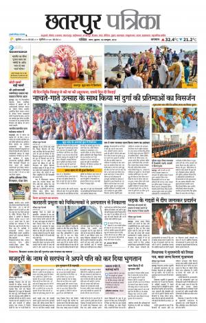 Chhatarpur Patrika.