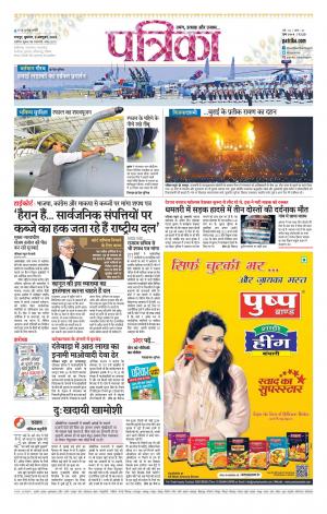 Raipur Daak Patrika