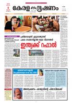 Keralabhooshanam (Malabar Edition)