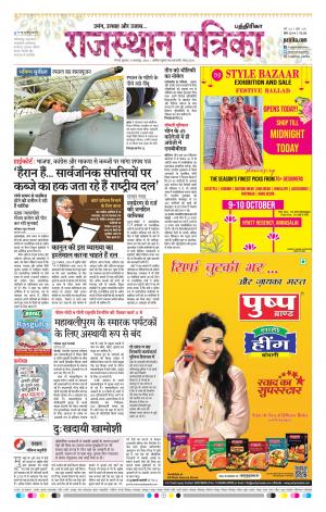 Rajasthan Patrika Coimbatore