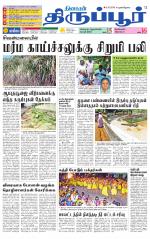 Tirupur-Coimbatore Supplement