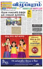 Villupuram Supplement