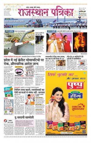 Rajasthan Patrika Jodhana