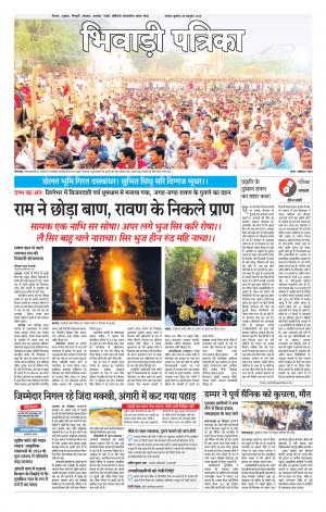 Bhiwadi Rajasthan Patrika