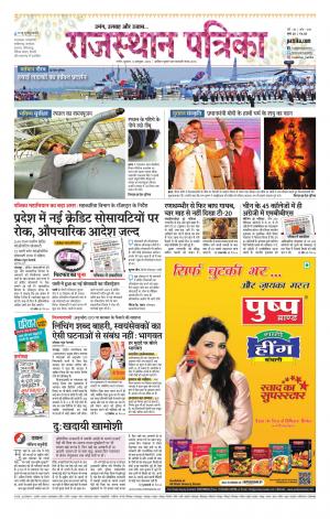 Rajasthan Patrika Nagaur