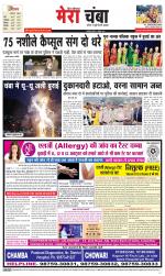 Divya Himachal Dharamsala+Mera Chamba+Aastha