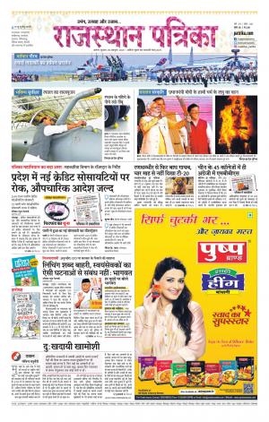 Alwar Dak Rajasthan Patrika