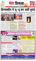 Mera Shimla (City Plus)