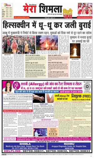 Mera Shimla (city Plus)