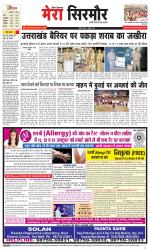 Divya Himachal Shimla+Mera Sirmour +Aastha 