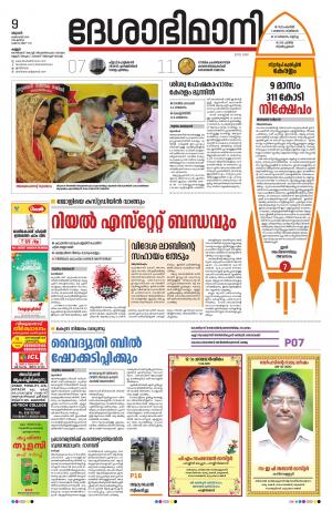 Kannur, 09th Oct. 2019