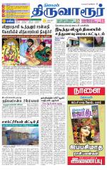 Thiruvarur-Trichy Supplement
