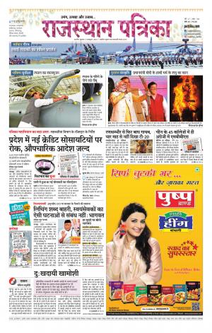 Rajasthan Patrika Kishangarh