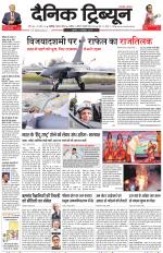 Dainik Tribune (Chandigarh)