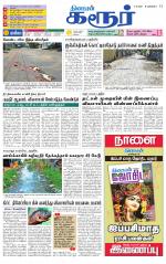 Karur-Trichy Supplement