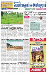 Perambalur-Trichy Supplement