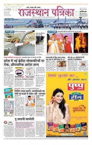 Bikaner Rajasthan Patrika Daak