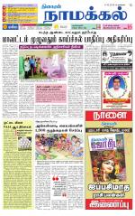 Namakkal-Salem Supplement