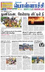 Pollachi-Coimbatore Supplement