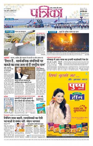 Raipur Patrika News