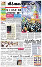 औरंगाबाद भास्कर 