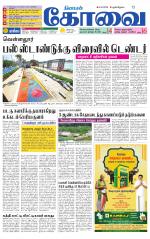 Coimbatore Supplement