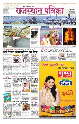 Rajasthan Patrika Jodhpur