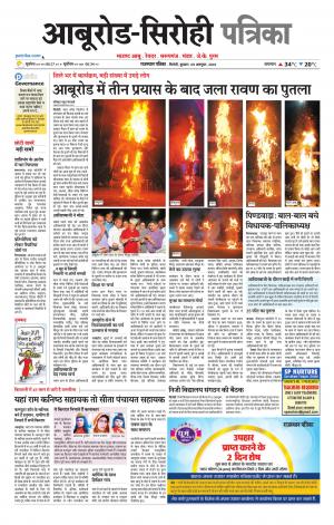 rajasthan patrika abu road