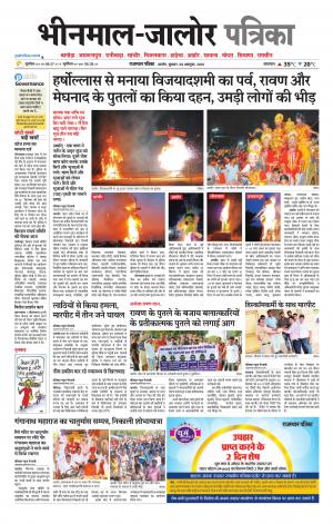 rajasthan patrika bhinmal