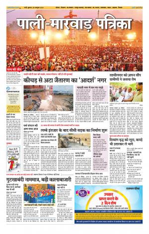 rajasthan patrika Marwar