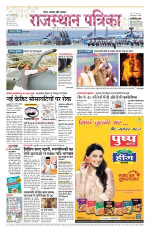 Bikaner Rajasthan Patrika
