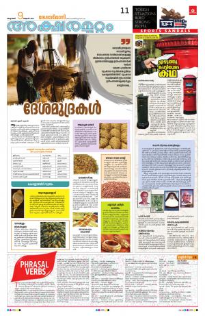 Aksharamuttam, 9th October 2019