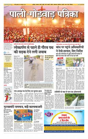 rajasthan patrika Godwar