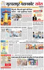 Pathankot Savera - Old