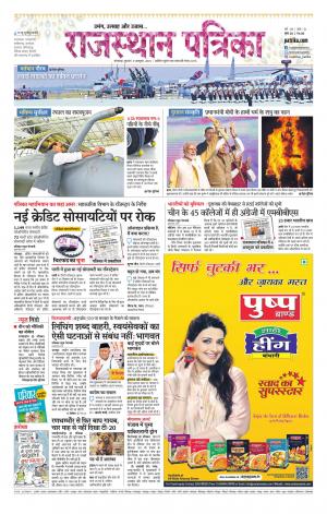 rajasthan patrika banswara