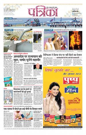 Sagar Patrika.