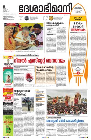 kollam 9th october 2019