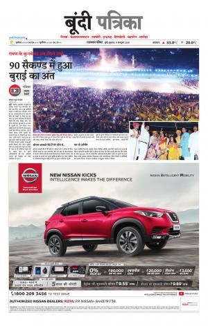 Bundi Raj. Patrika Epaper