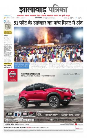 Jhalawar Patrika Epaper
