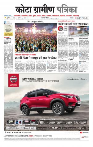 Kota Gramin Patrika Epaper