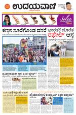 Davanagere Edition
